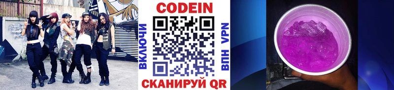 Codein Purple Drank  гидра tor  Кирсанов  где можно купить наркотик 